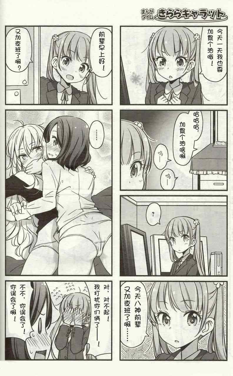 《New Game!》第9话 第9页