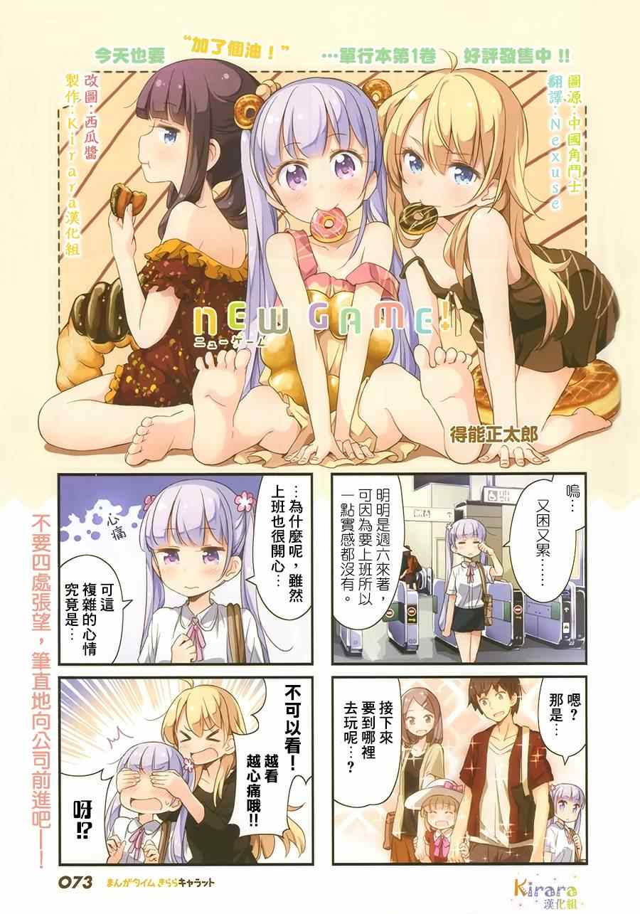 《New Game!》第19话 第1页