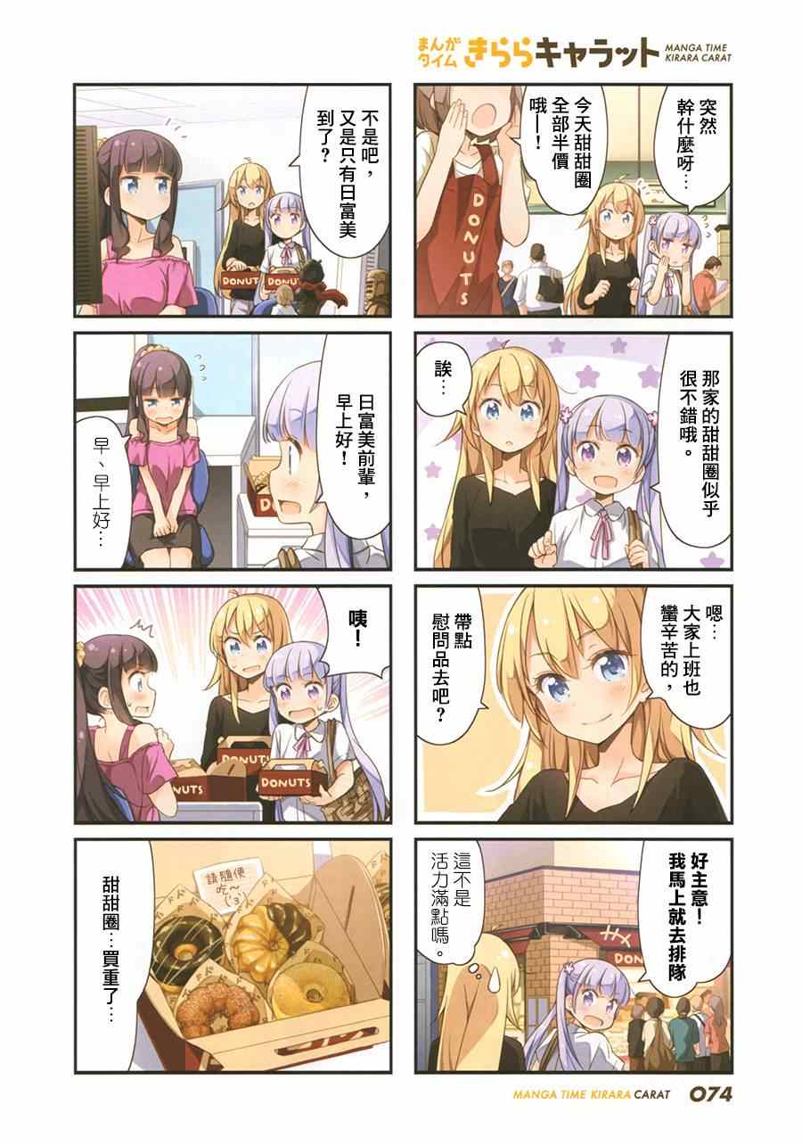 《New Game!》第19话 第2页