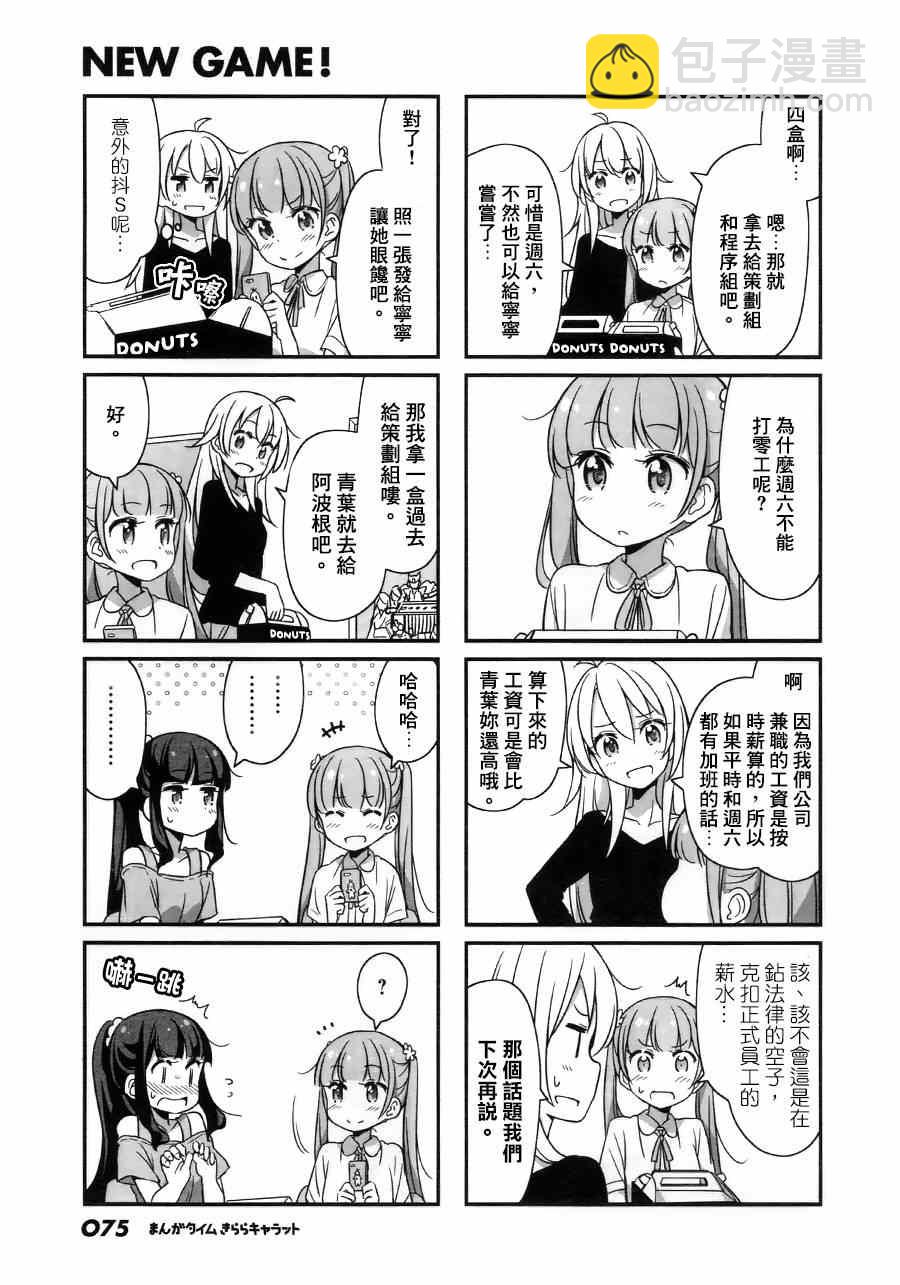 《New Game!》第19话 第3页