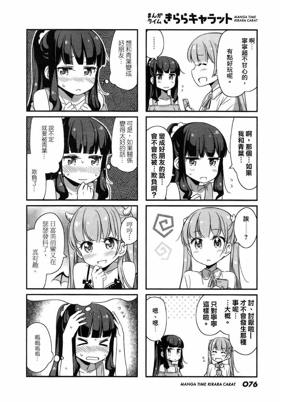 《New Game!》第19话 第4页