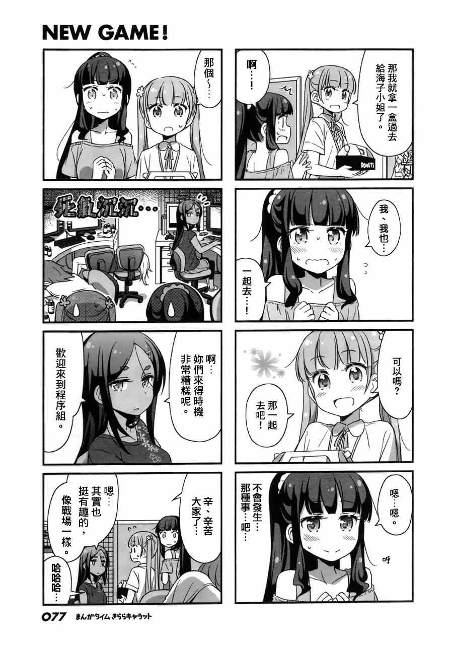 《New Game!》第19话 第5页