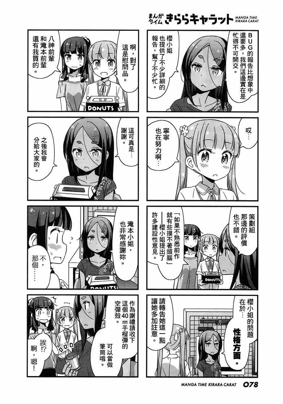 《New Game!》第19话 第6页