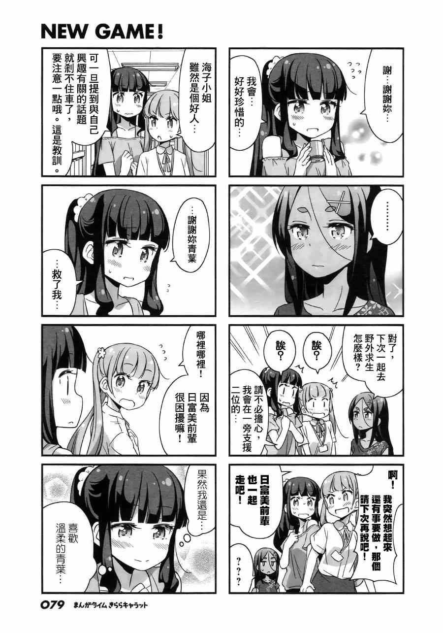 《New Game!》第19话 第7页