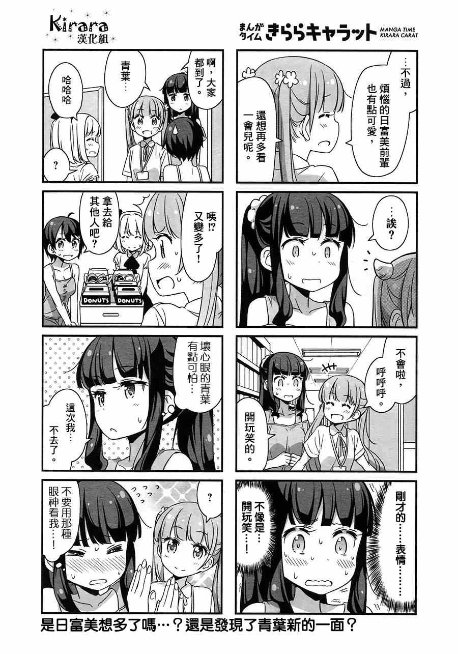 《New Game!》第19话 第8页