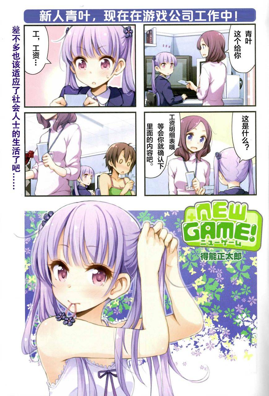 《New Game!》第18话 第3页