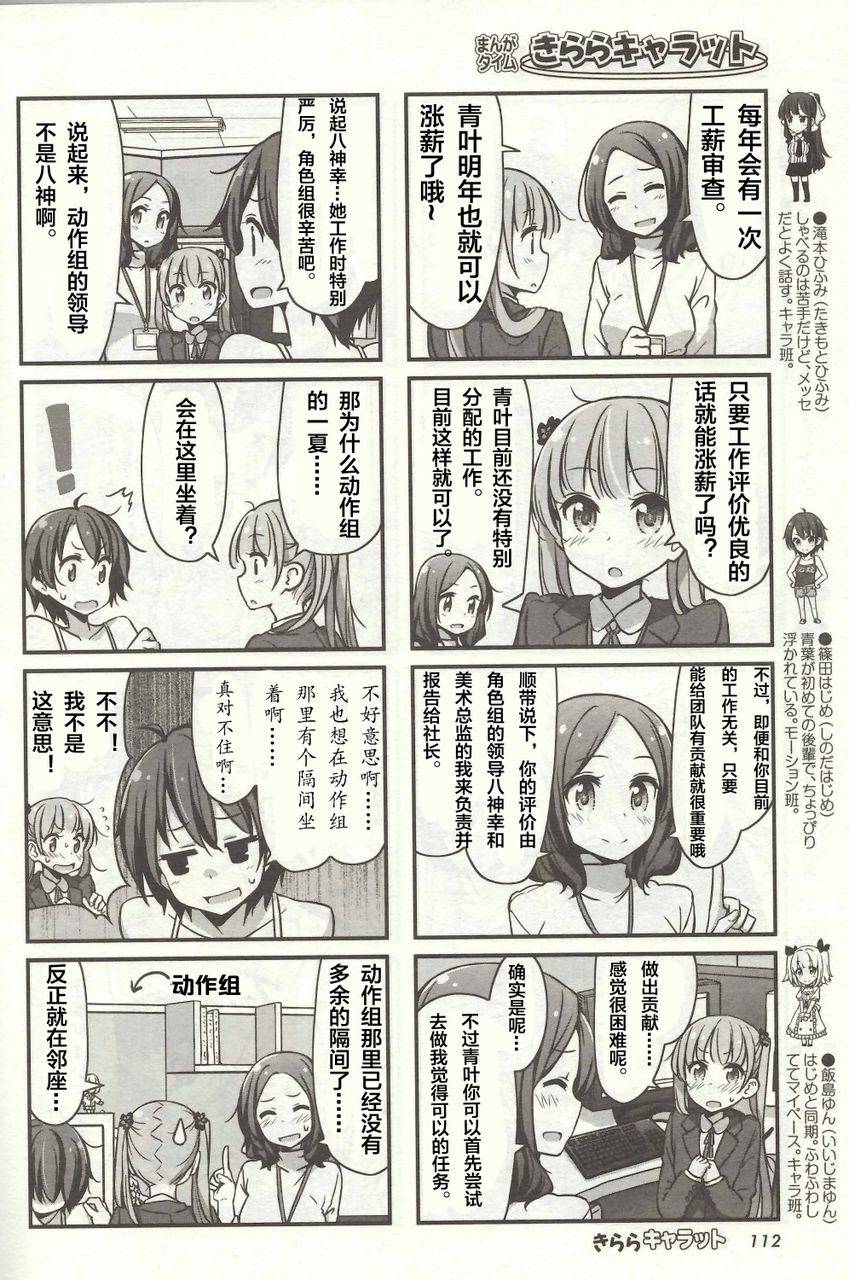 《New Game!》第18话 第6页