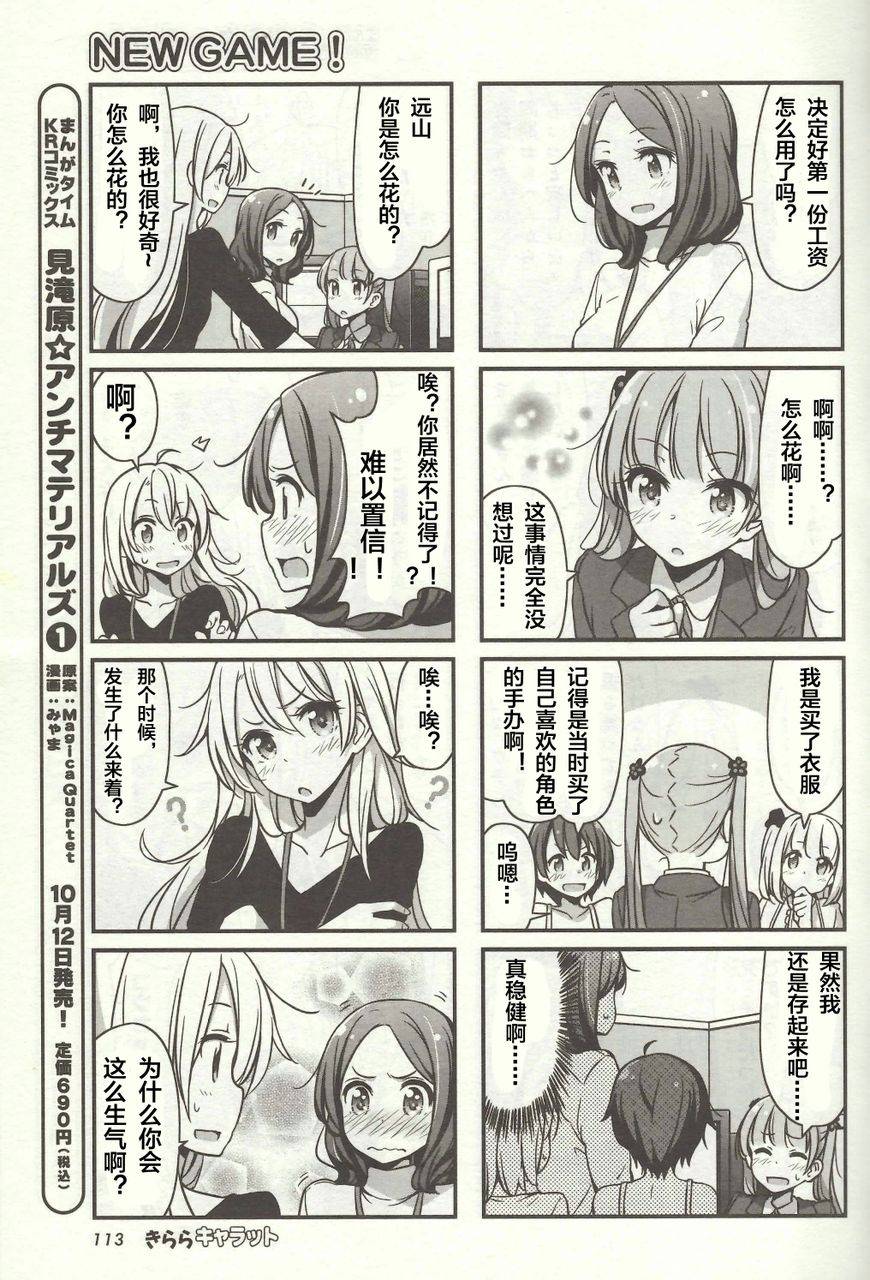 《New Game!》第18话 第7页