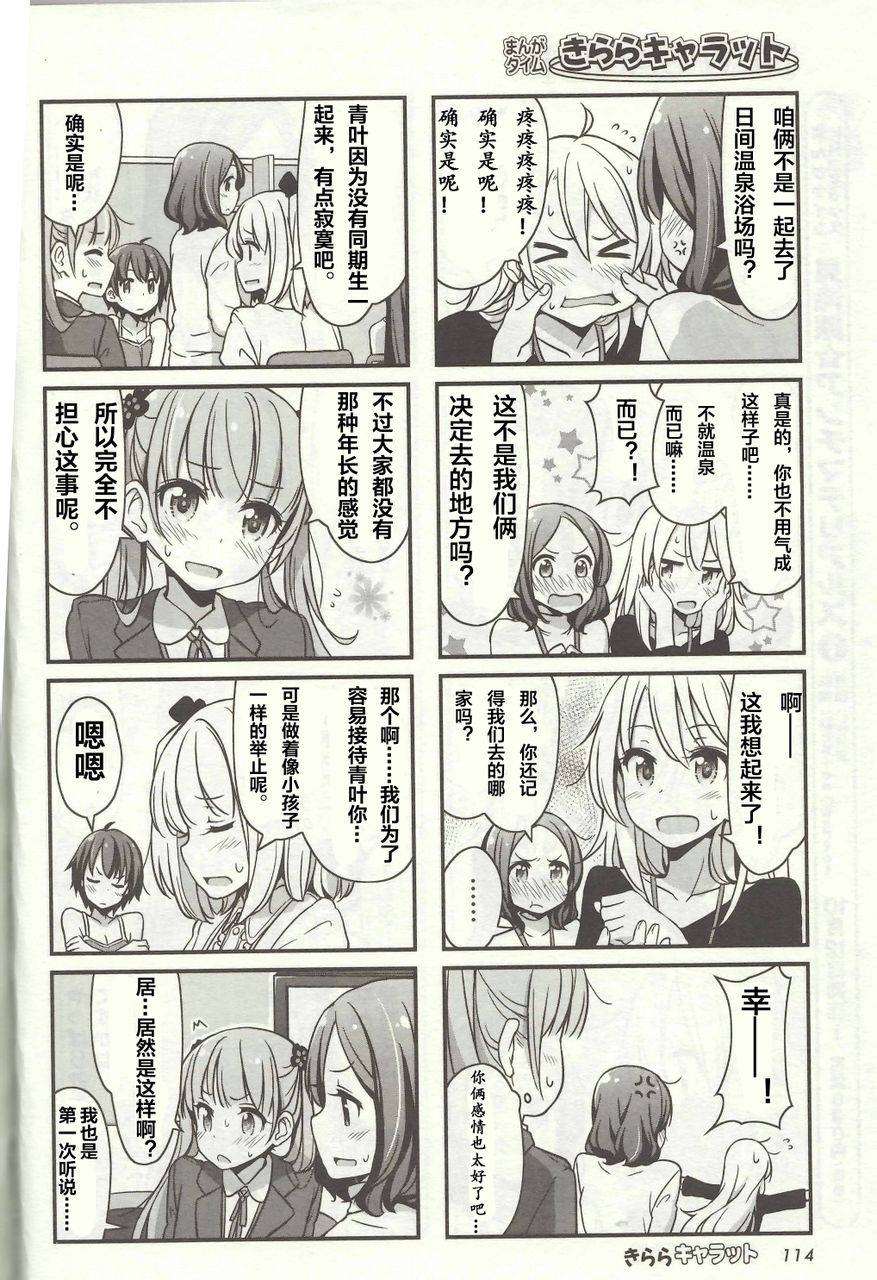 《New Game!》第18话 第8页