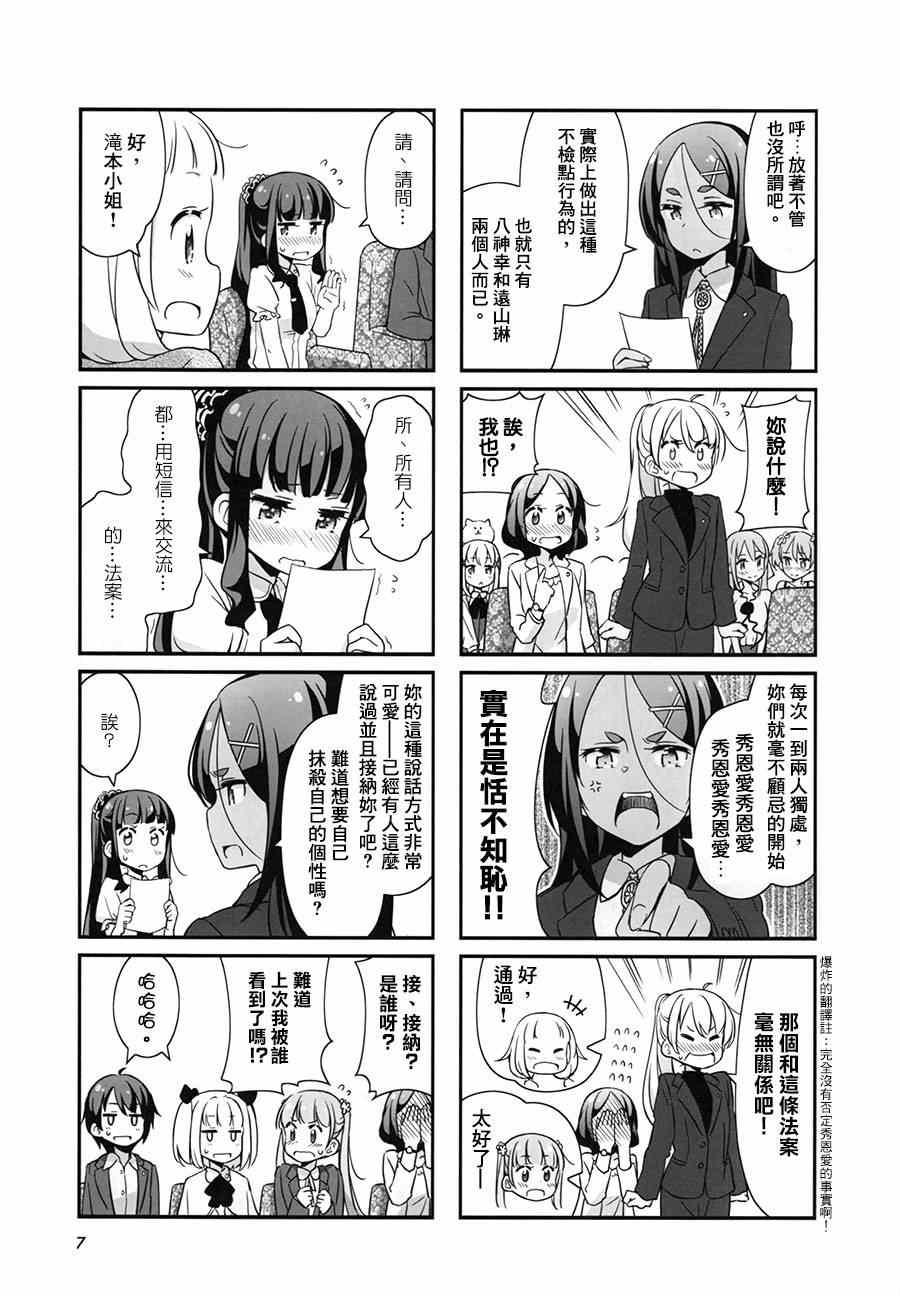 《New Game!》第16话 第10页