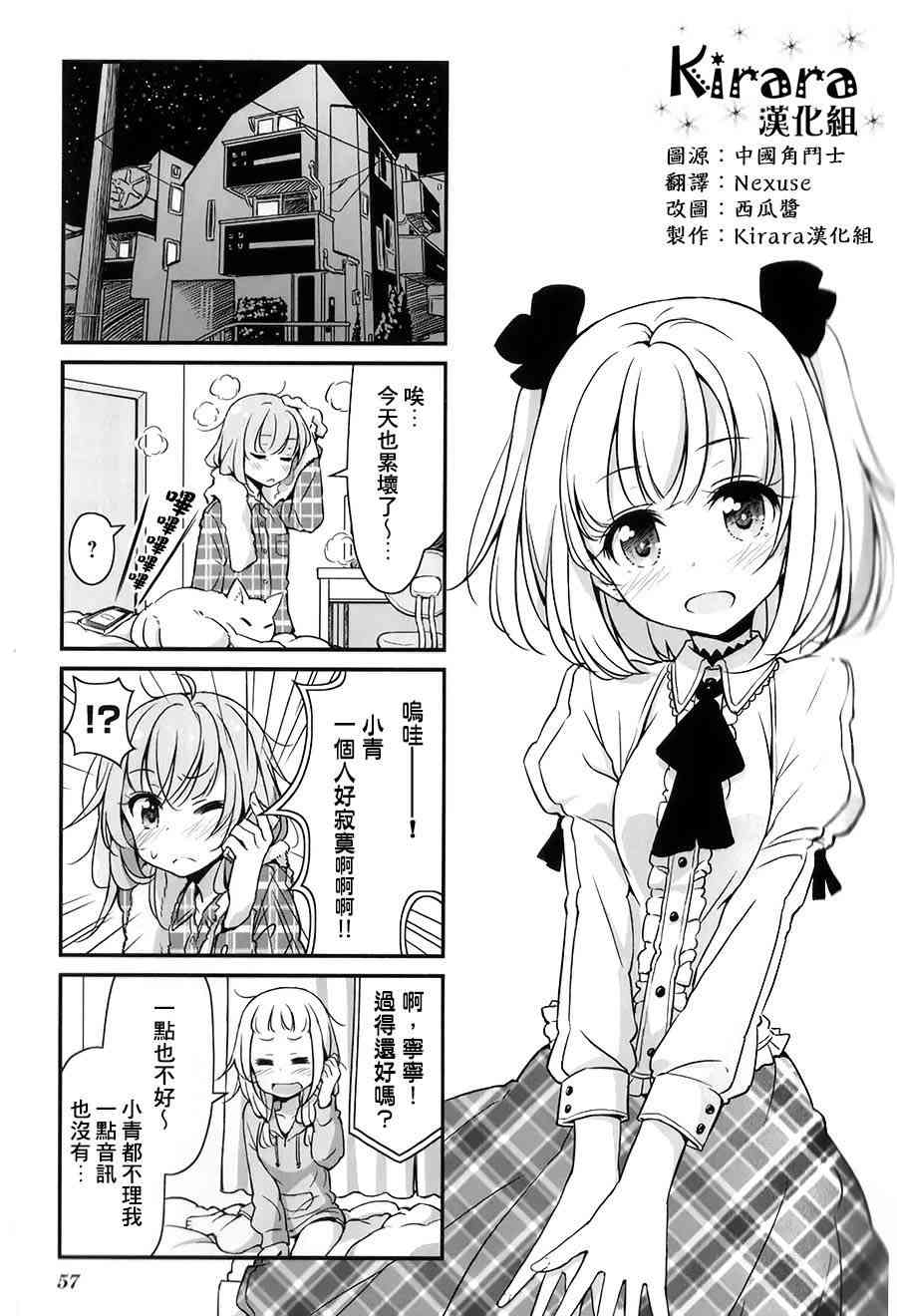 《New Game!》第16话 第1页