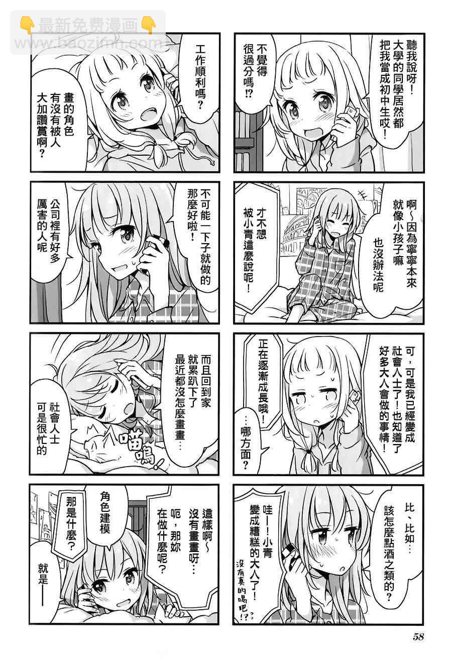 《New Game!》第16话 第2页