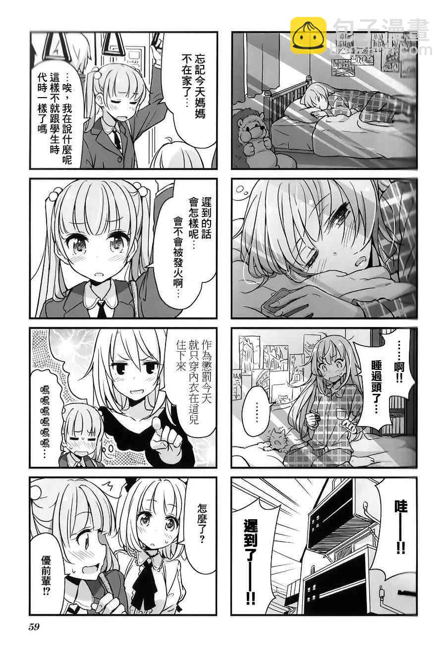《New Game!》第16话 第3页