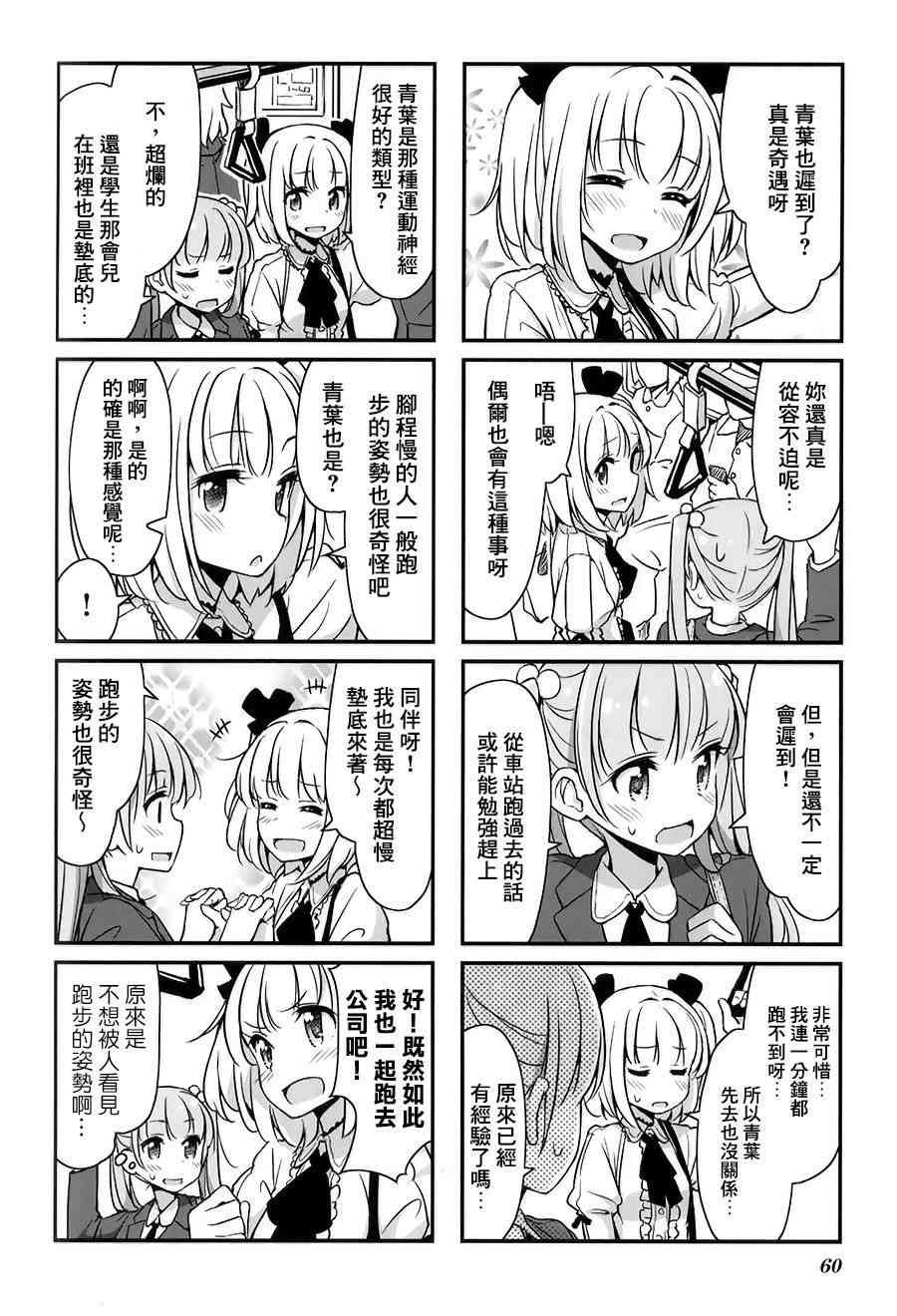 《New Game!》第16话 第4页