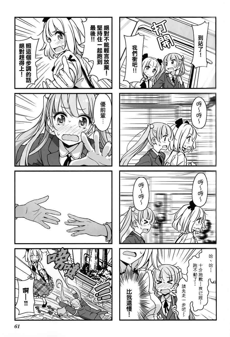 《New Game!》第16话 第5页
