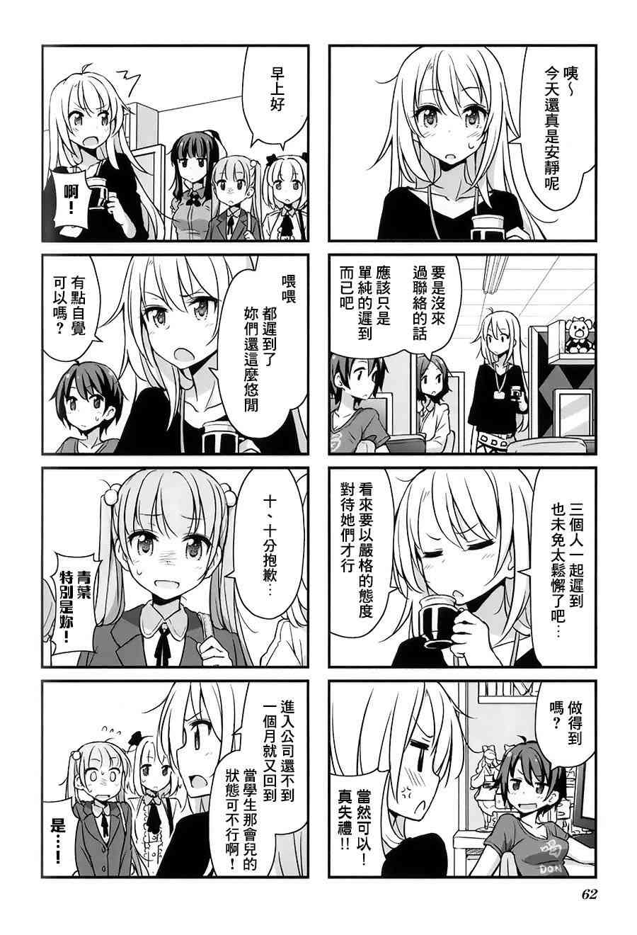 《New Game!》第16话 第6页