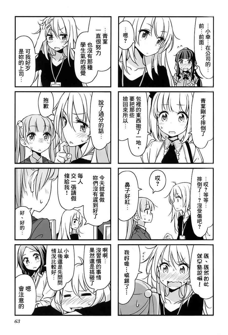 《New Game!》第16话 第7页