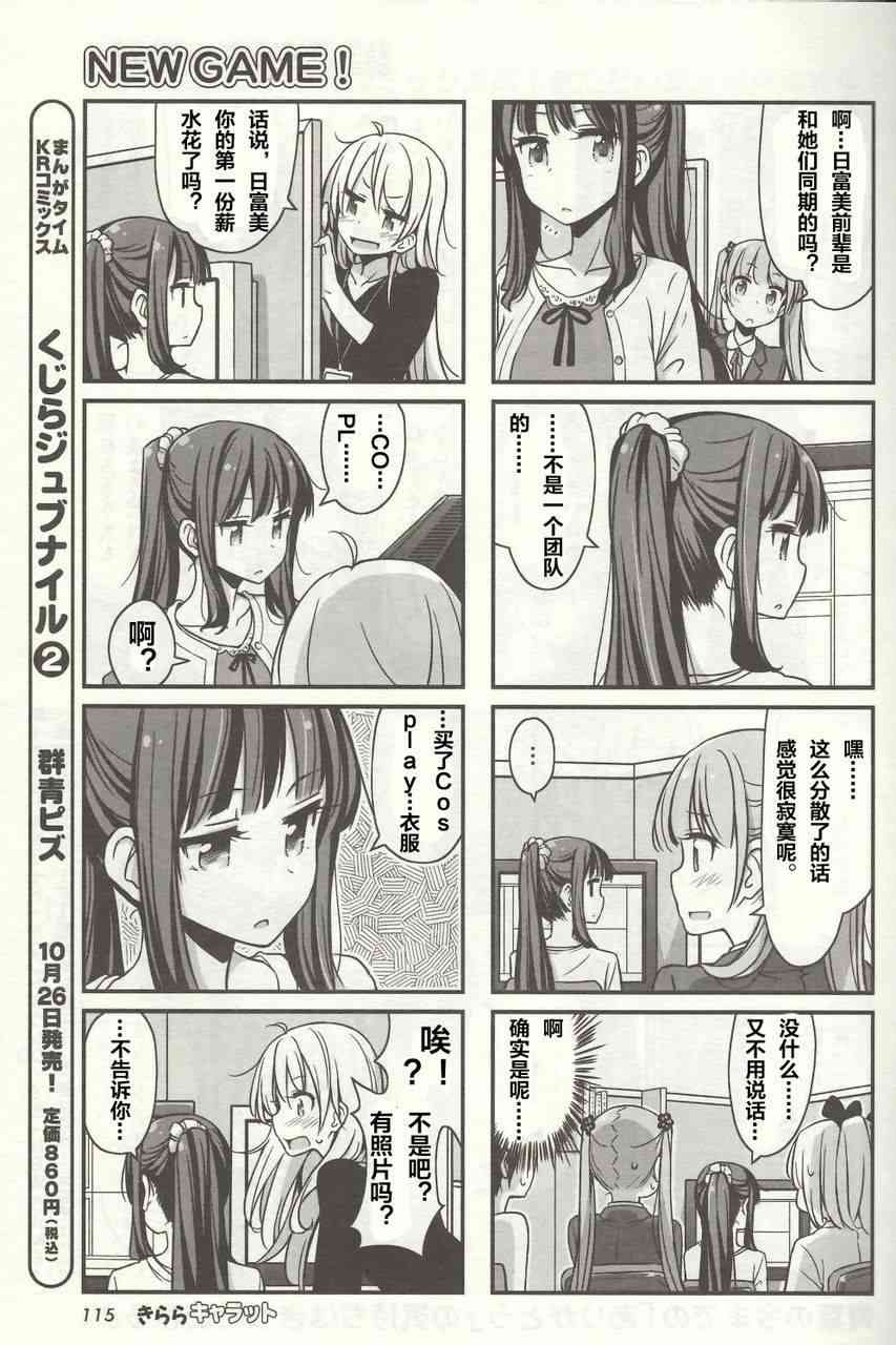 《New Game!》第17话 第10页