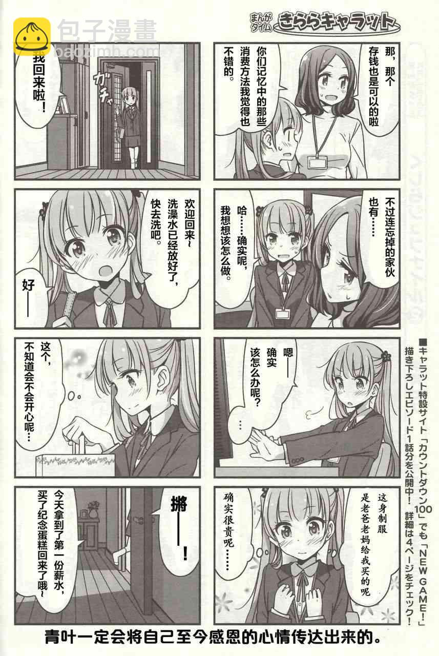 《New Game!》第17话 第11页