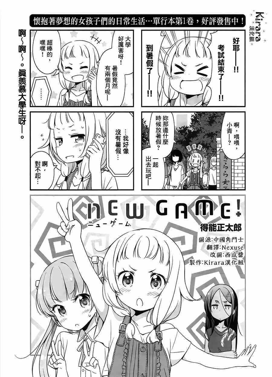 《New Game!》第17话 第1页