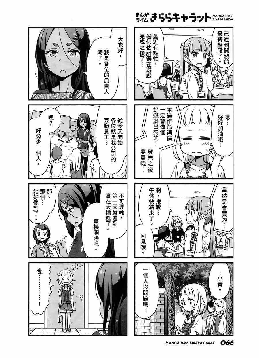《New Game!》第17话 第2页