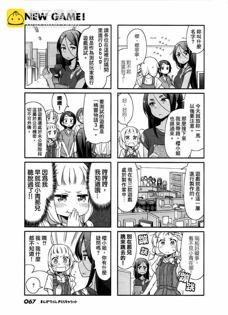 《New Game!》第17话 第3页