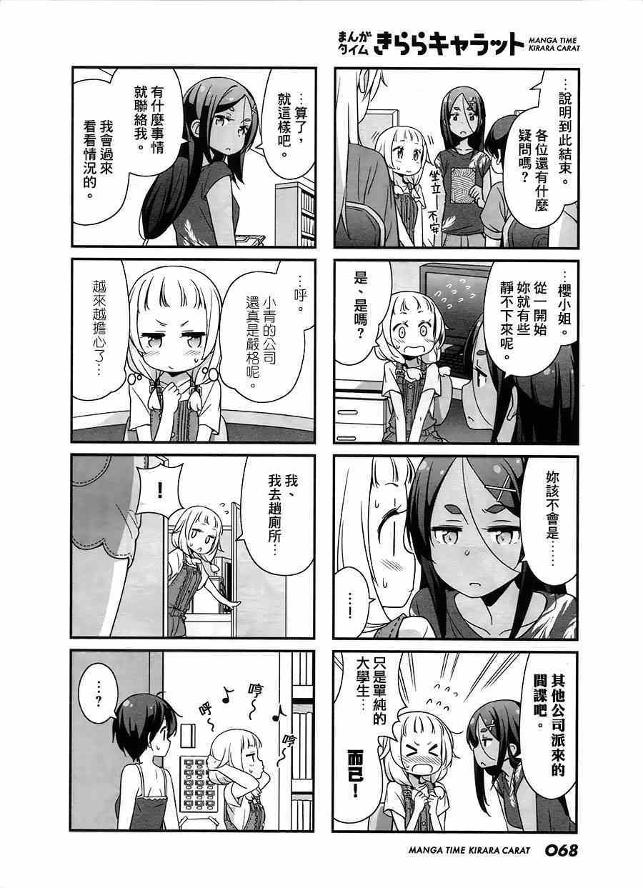 《New Game!》第17话 第4页