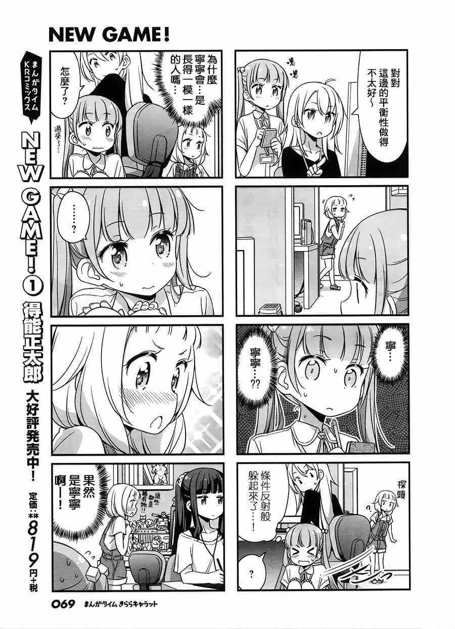 《New Game!》第17话 第5页