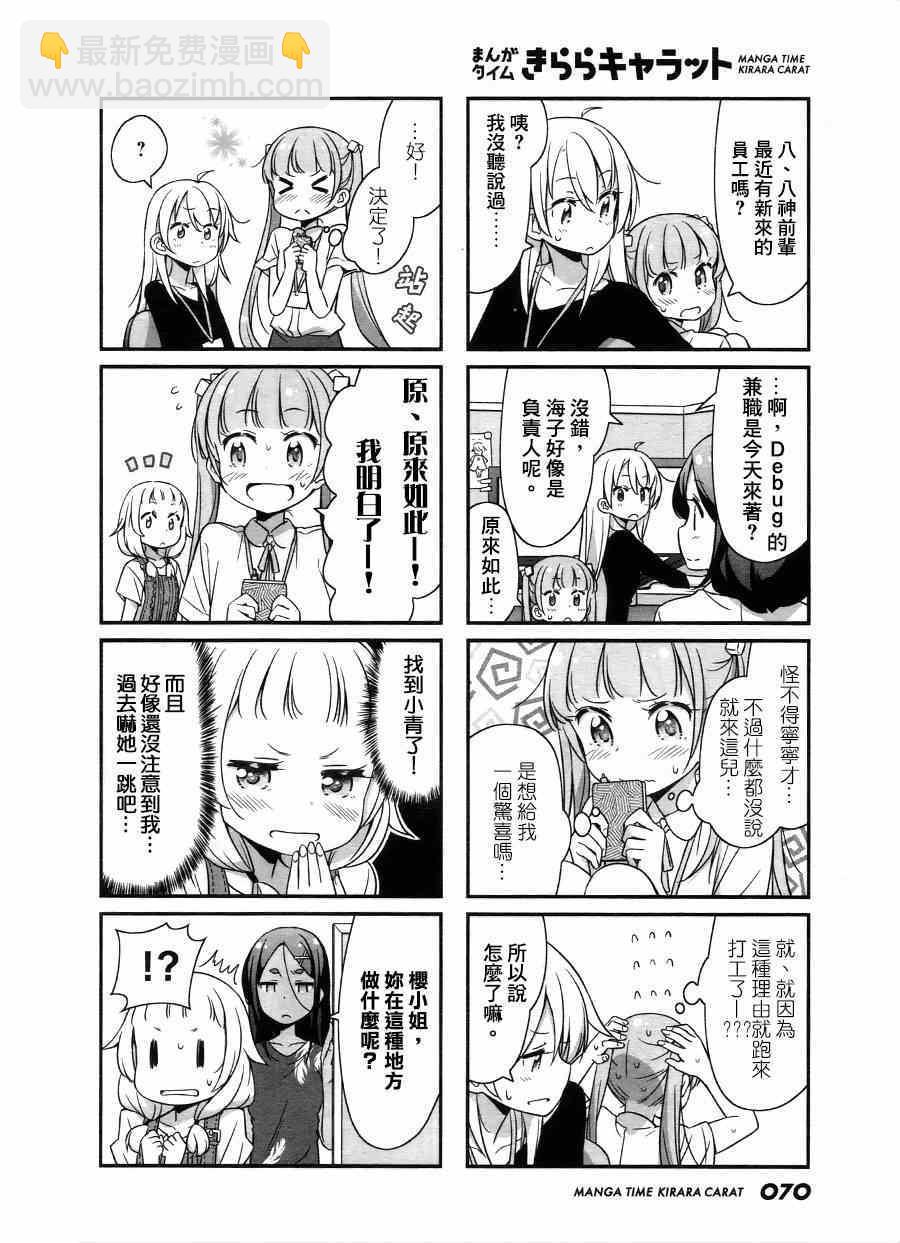 《New Game!》第17话 第6页