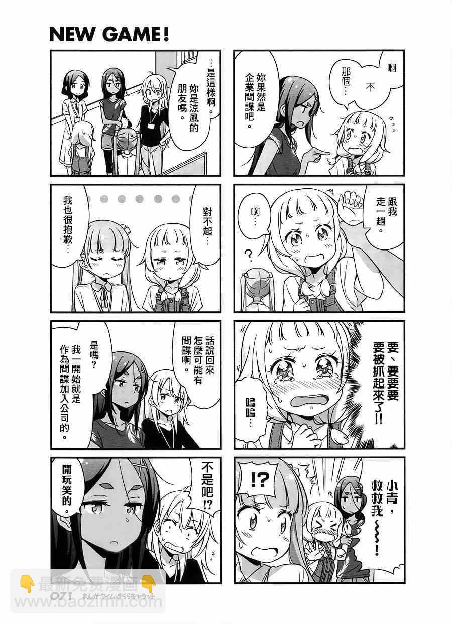 《New Game!》第17话 第7页