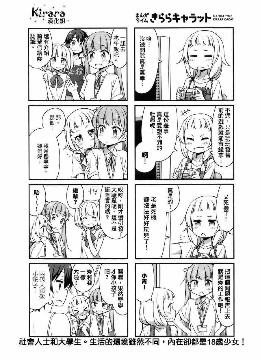 《New Game!》第17话 第8页