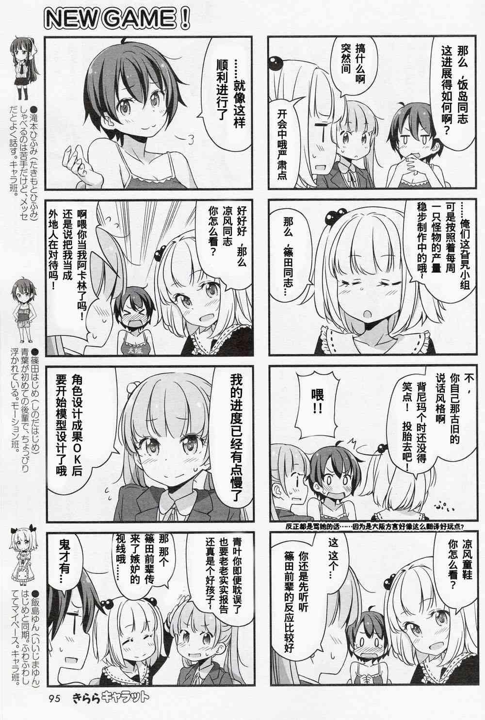 《New Game!》第20话 第10页
