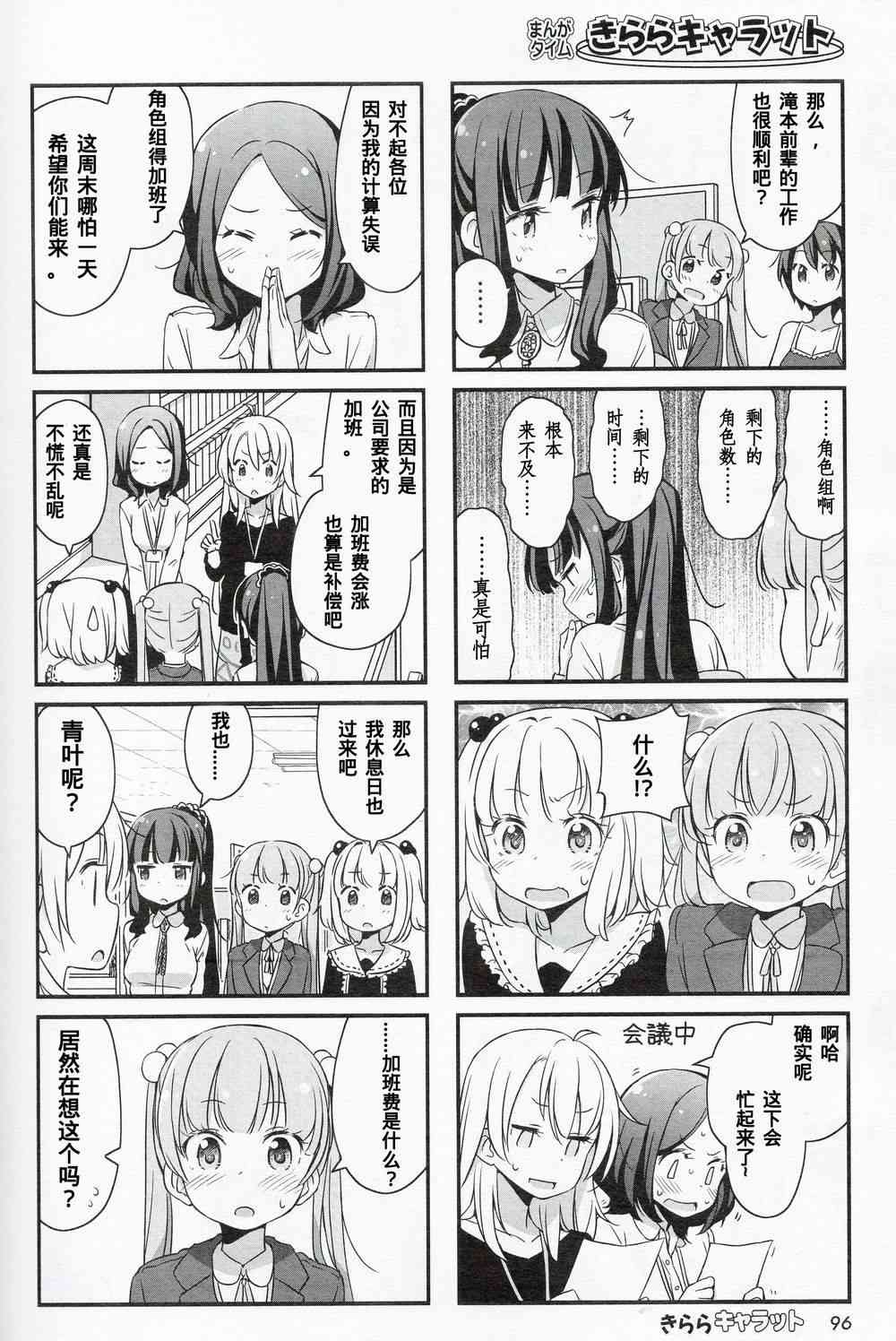 《New Game!》第20话 第11页