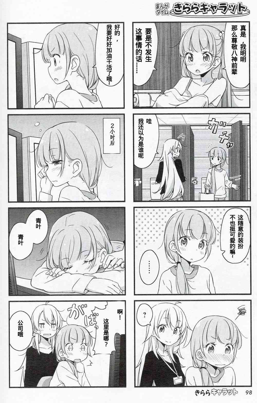 《New Game!》第20话 第13页