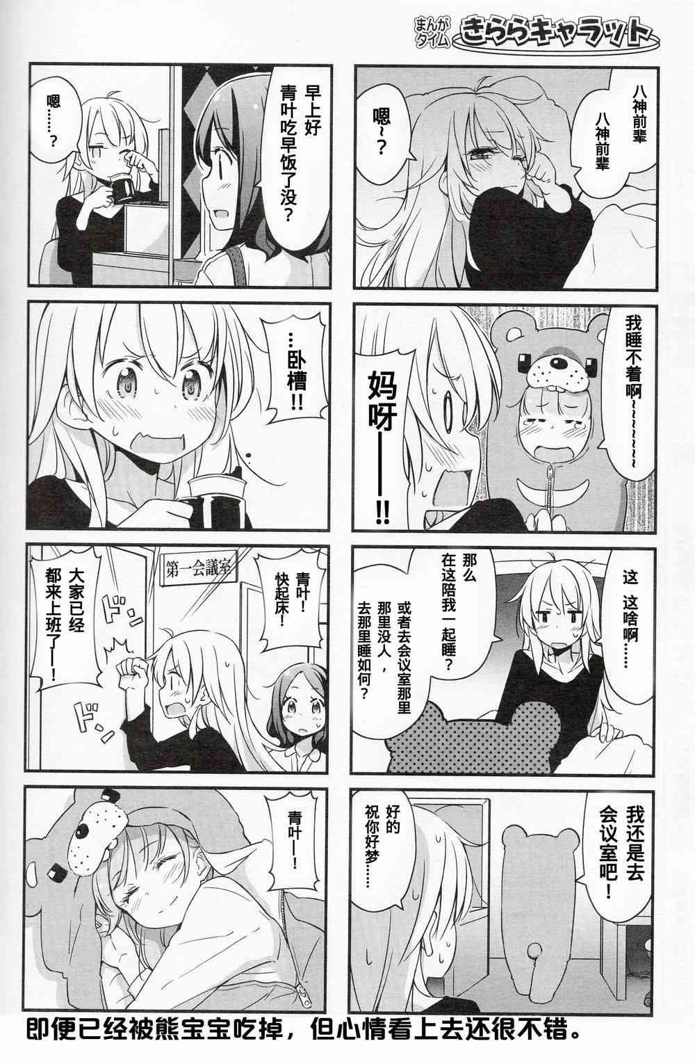 《New Game!》第20话 第15页
