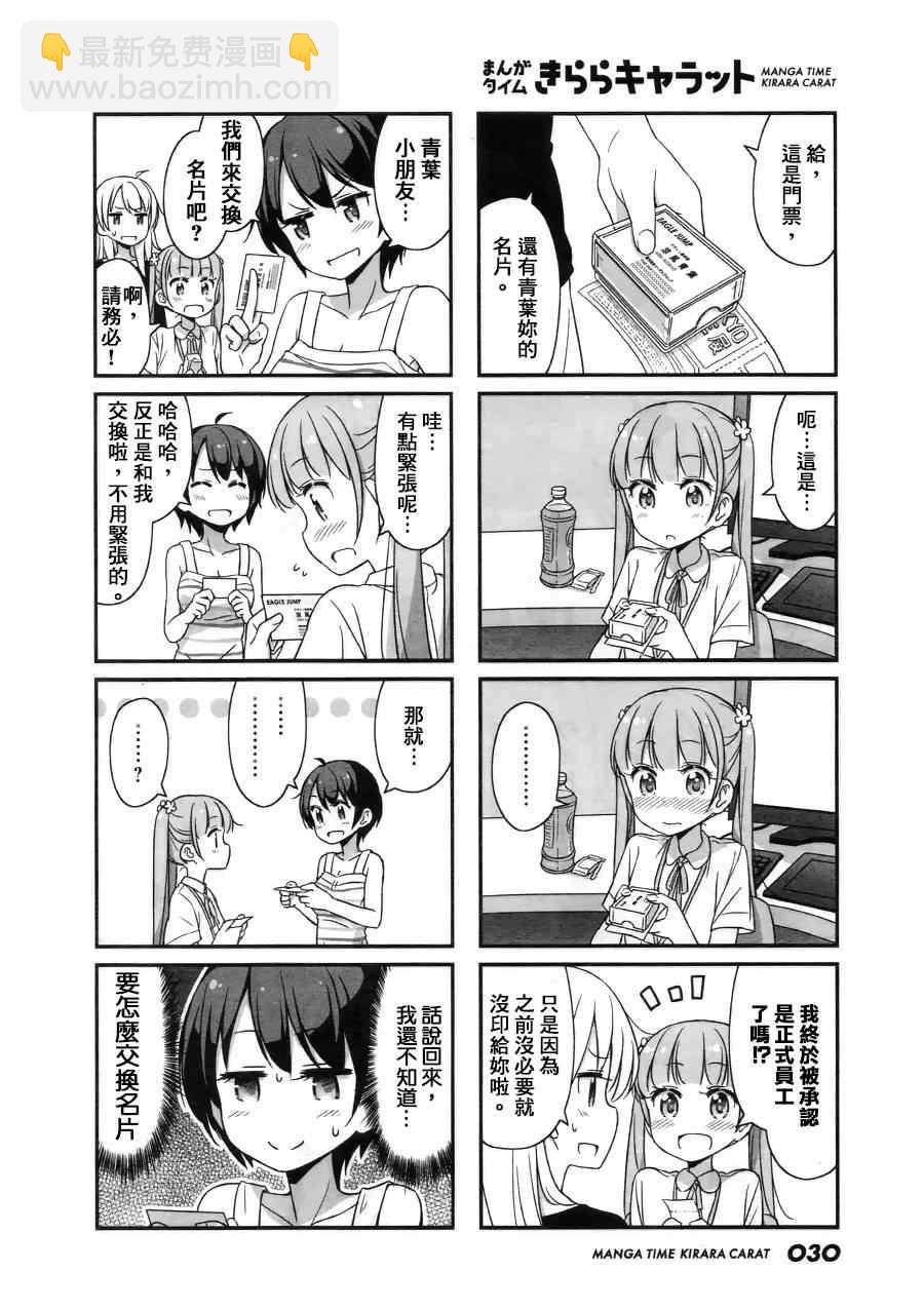 《New Game!》第20话 第2页