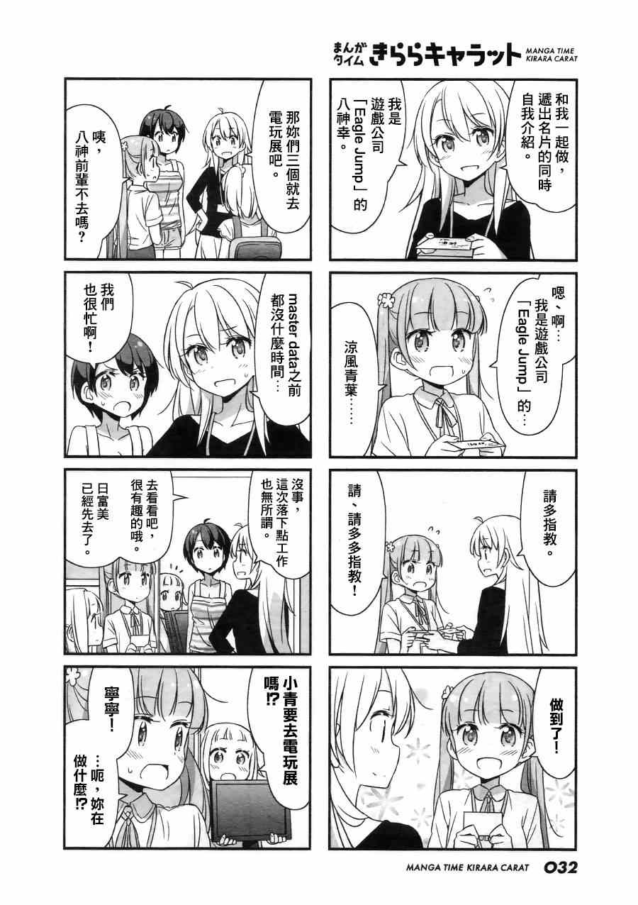 《New Game!》第20话 第4页