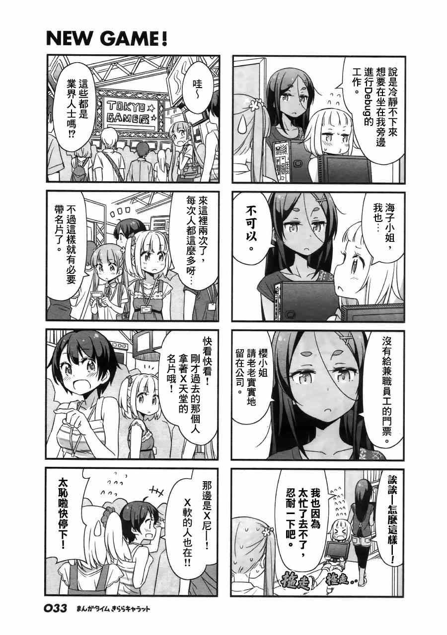 《New Game!》第20话 第5页