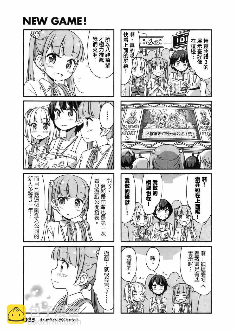 《New Game!》第20话 第7页