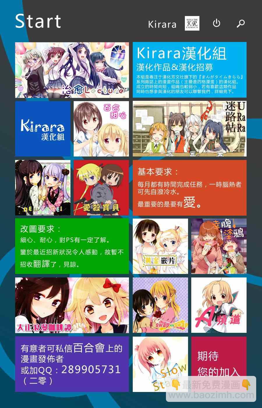 《New Game!》第20话 第9页