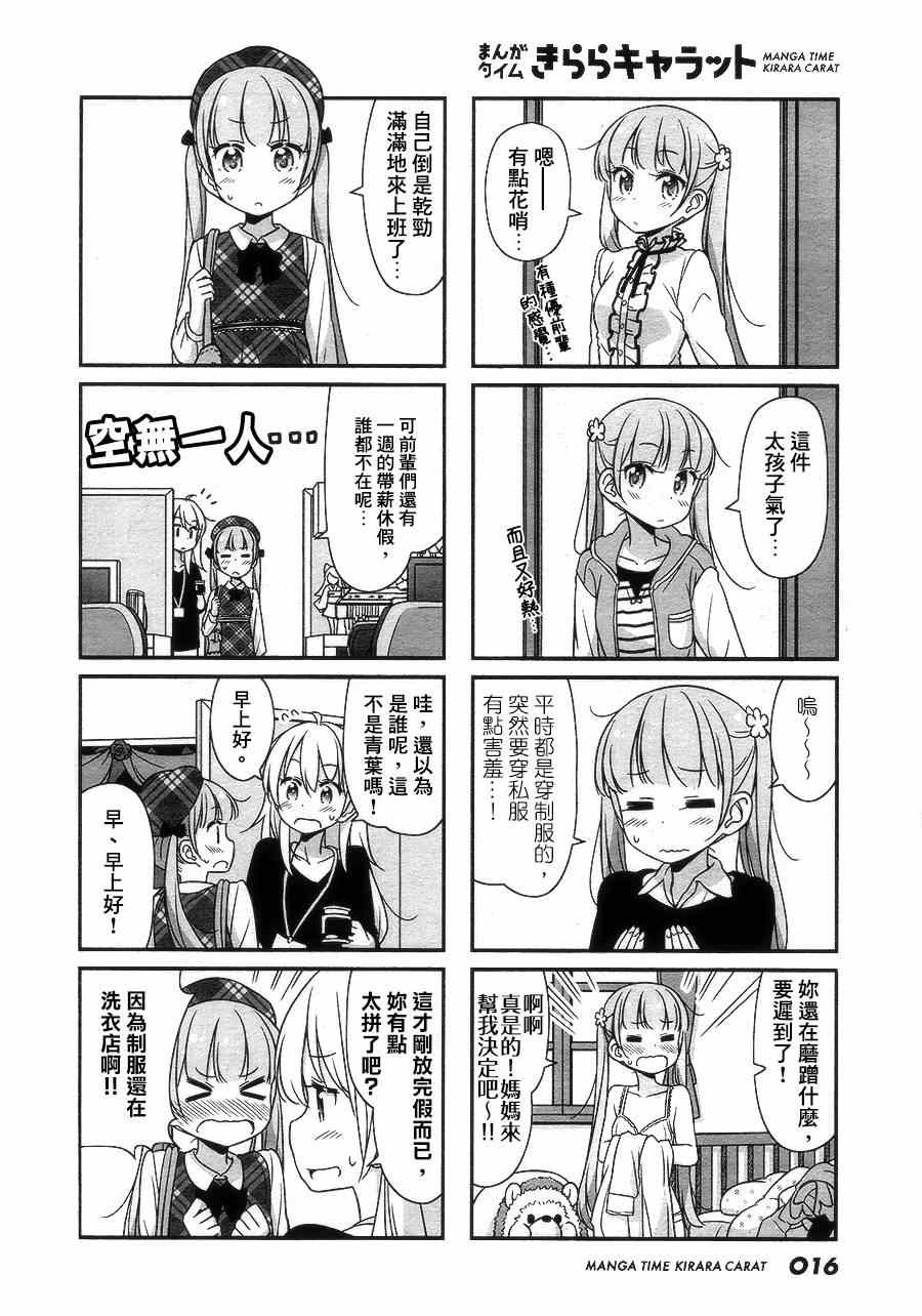 《New Game!》第23话 第2页