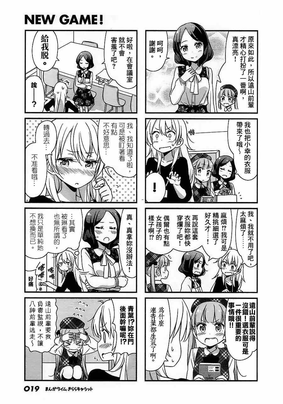 《New Game!》第23话 第5页