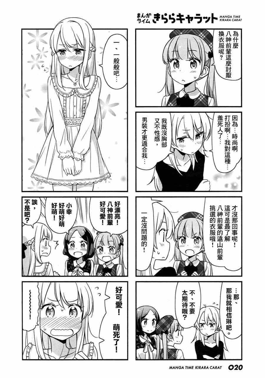 《New Game!》第23话 第6页