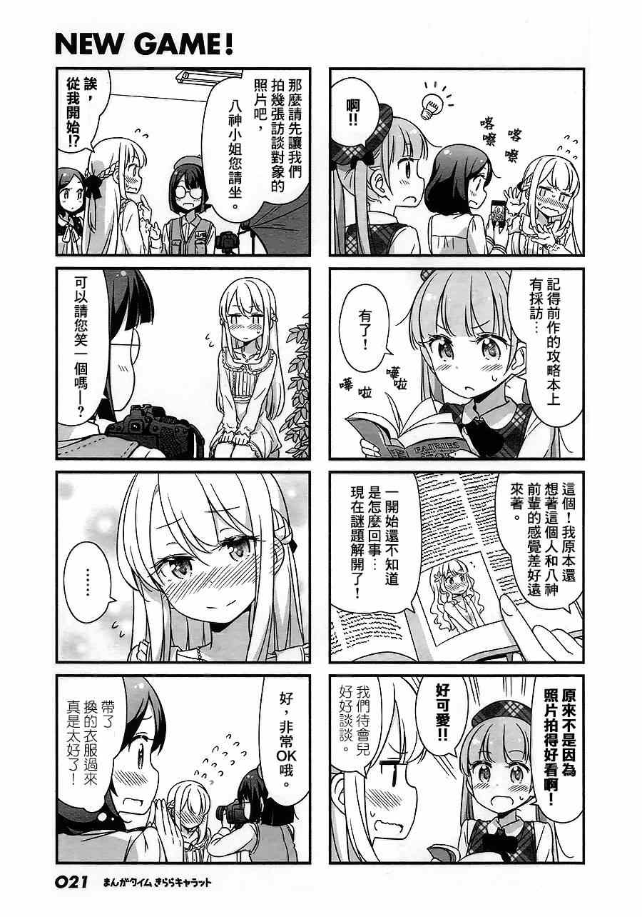 《New Game!》第23话 第7页