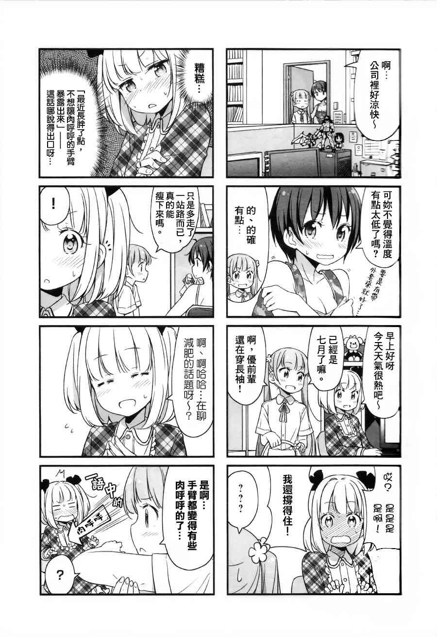 《New Game!》第22话 第3页