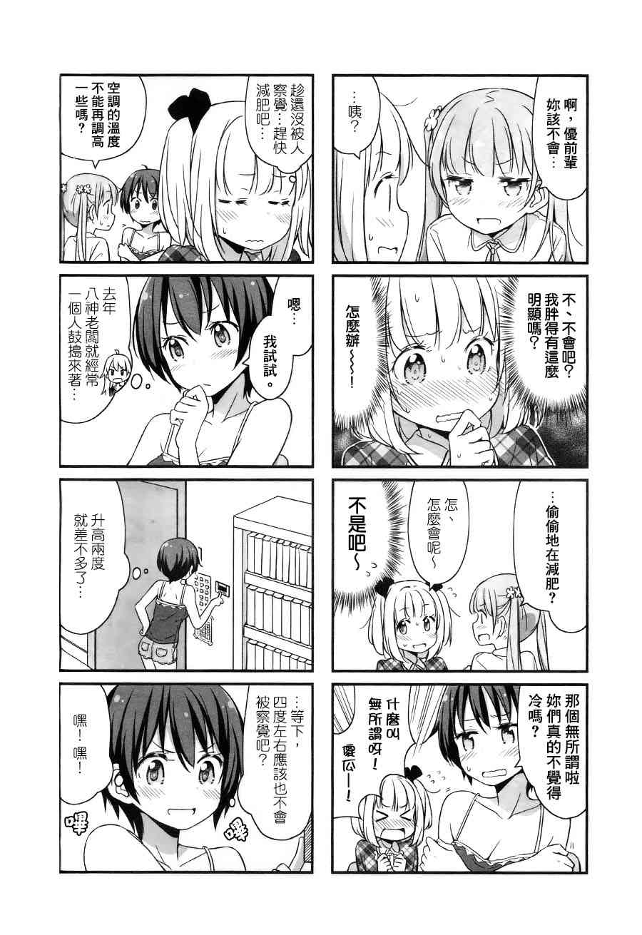 《New Game!》第22话 第4页