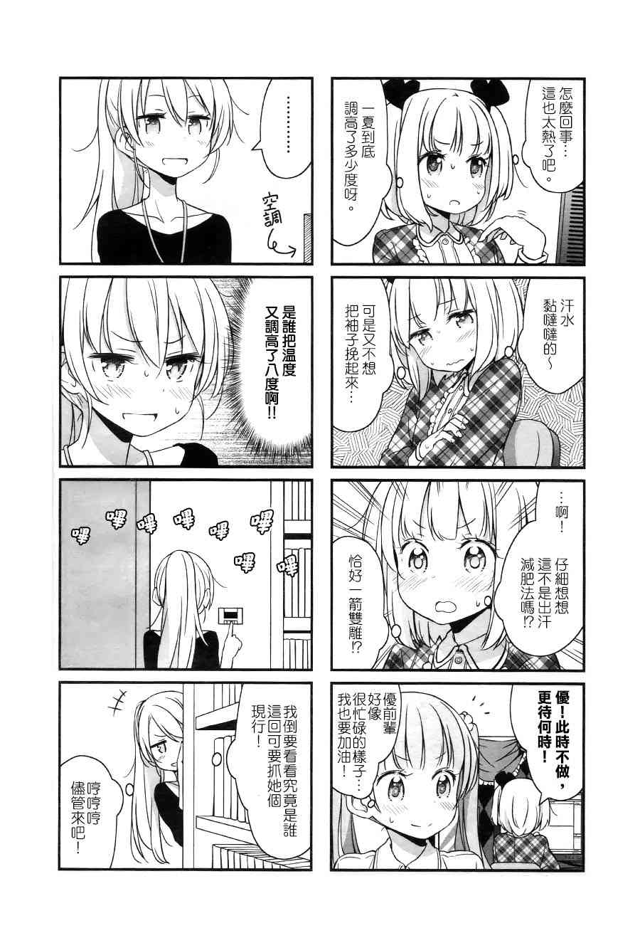 《New Game!》第22话 第5页