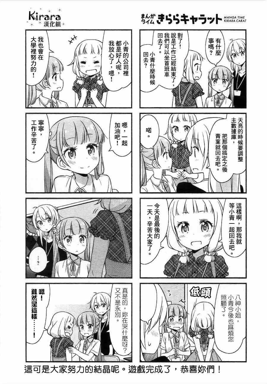 《New Game!》第22话 第9页