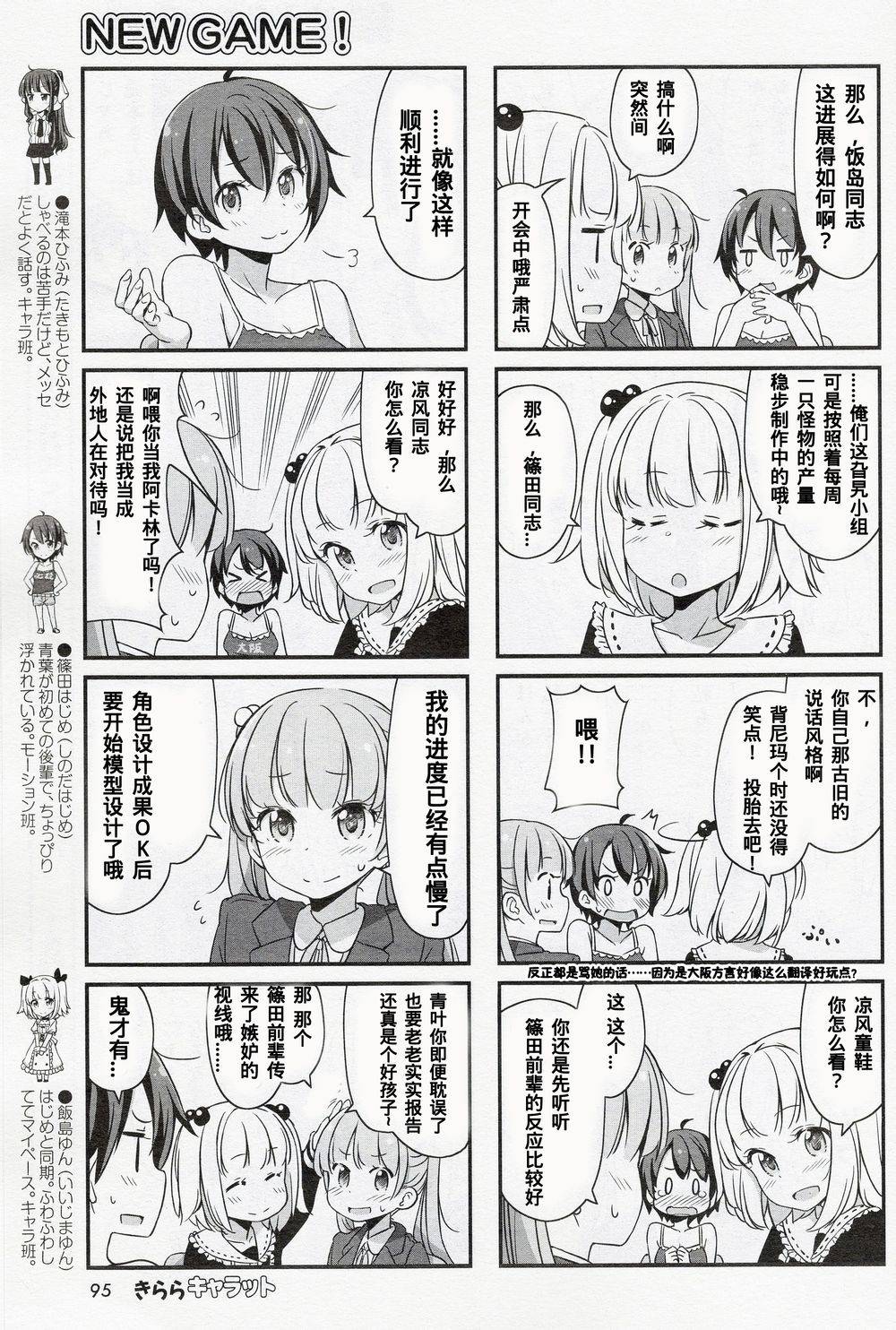 《New Game!》第21话 第10页