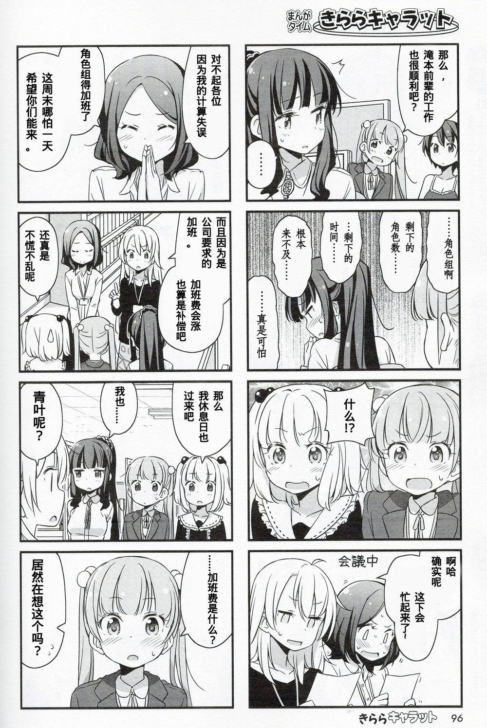 《New Game!》第21话 第11页
